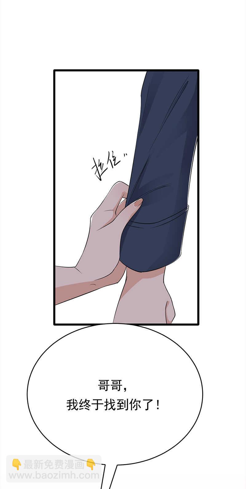 《宠妻成瘾陆少的心尖宠》第51话小学鸡吵架 第8页