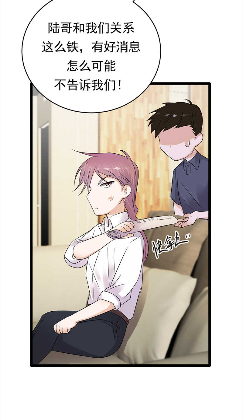 《宠妻成瘾陆少的心尖宠》第48话大概是青春吧 第11页