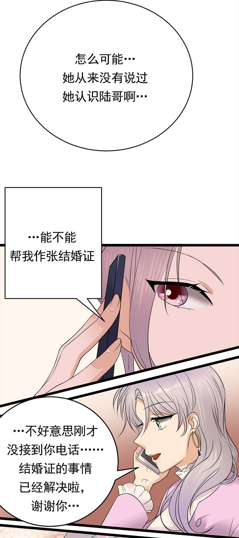 《宠妻成瘾陆少的心尖宠》第48话大概是青春吧 第17页