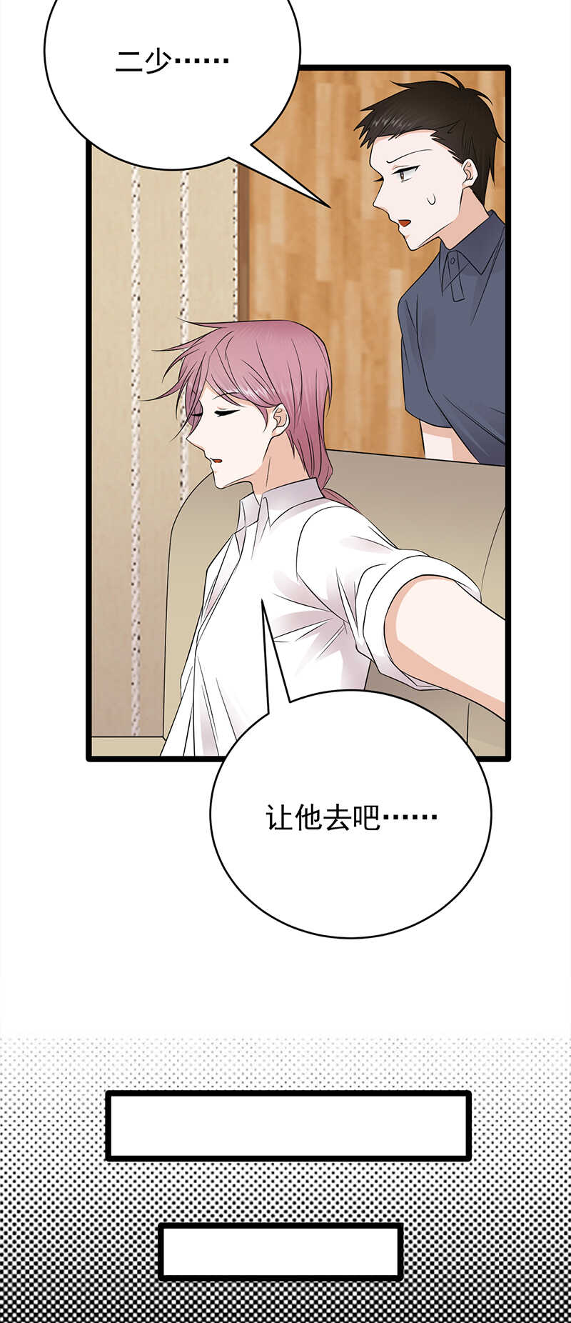 《宠妻成瘾陆少的心尖宠》第48话大概是青春吧 第21页