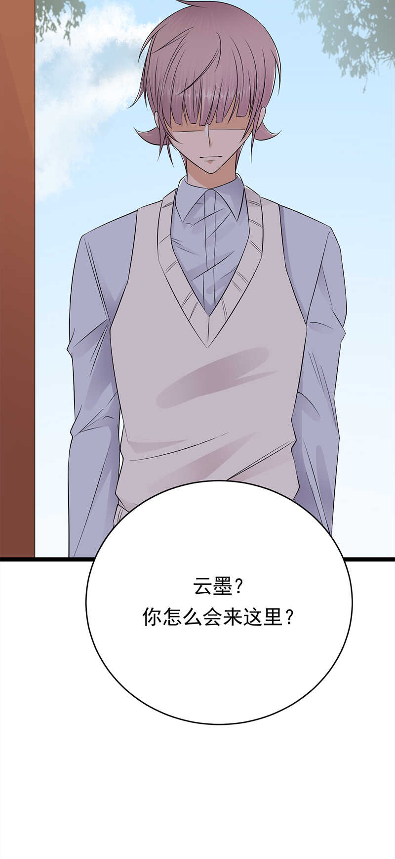 《宠妻成瘾陆少的心尖宠》第48话大概是青春吧 第31页