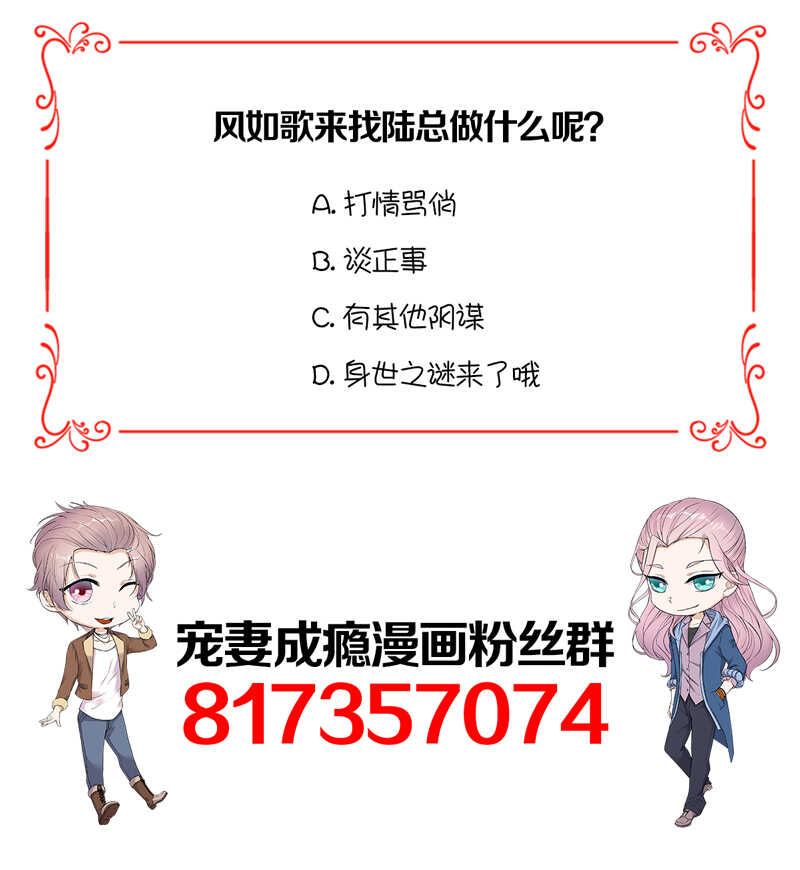 《宠妻成瘾陆少的心尖宠》第48话大概是青春吧 第35页