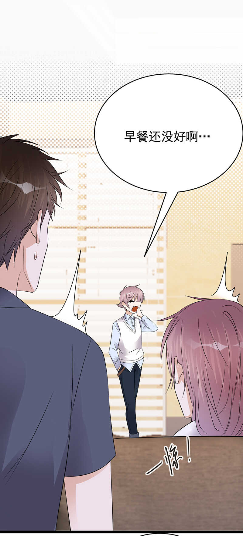 《宠妻成瘾陆少的心尖宠》第48话大概是青春吧 第3页