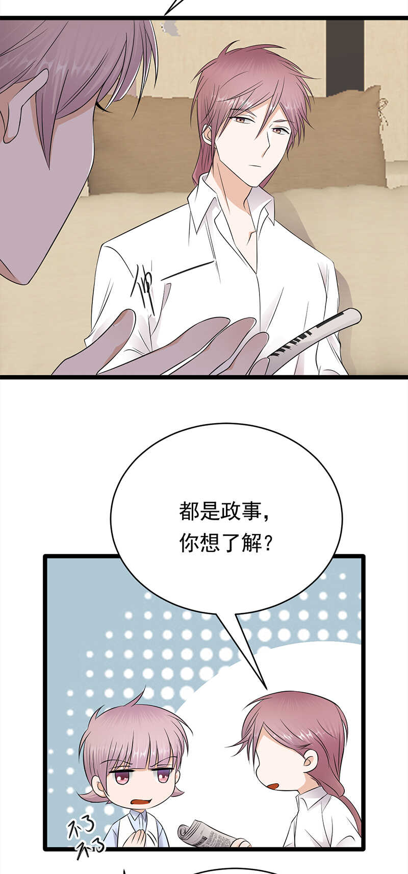 《宠妻成瘾陆少的心尖宠》第48话大概是青春吧 第5页