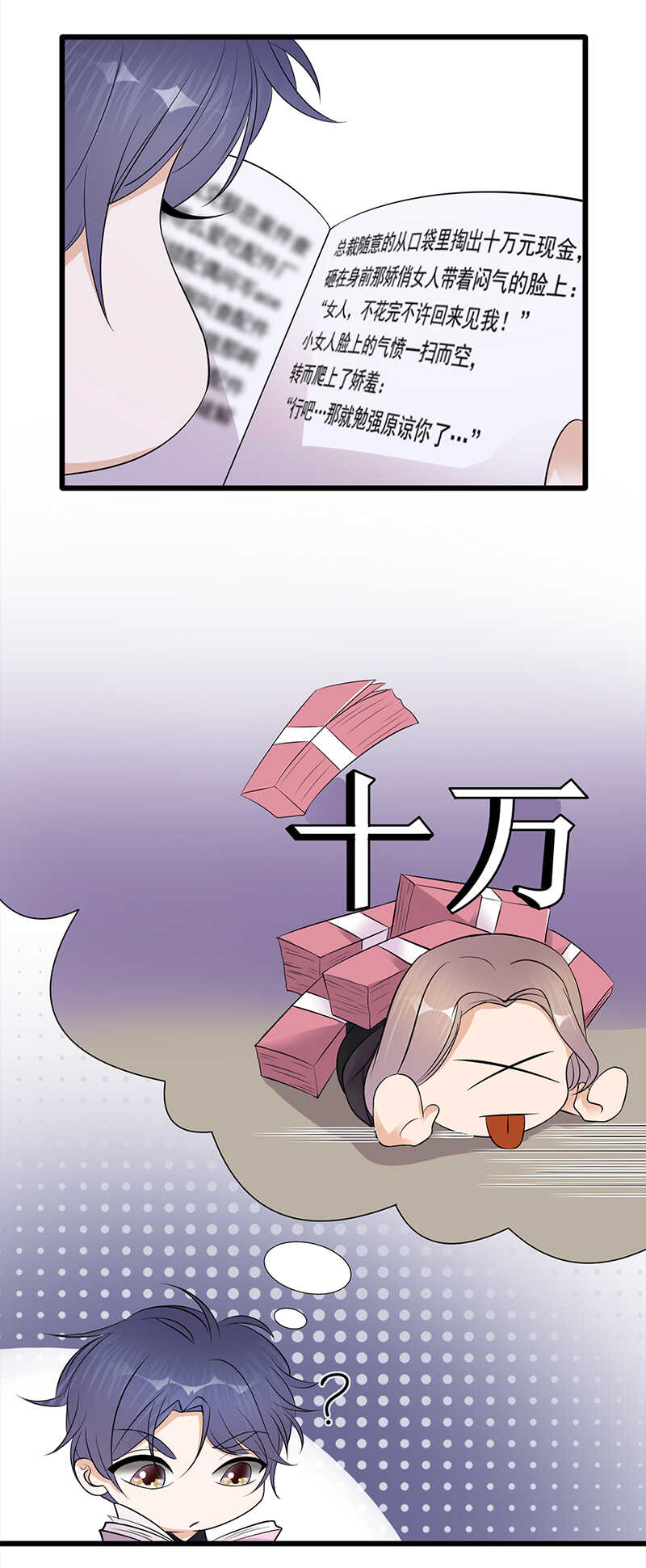 《宠妻成瘾陆少的心尖宠》第53话奇怪的知识增加了 第12页