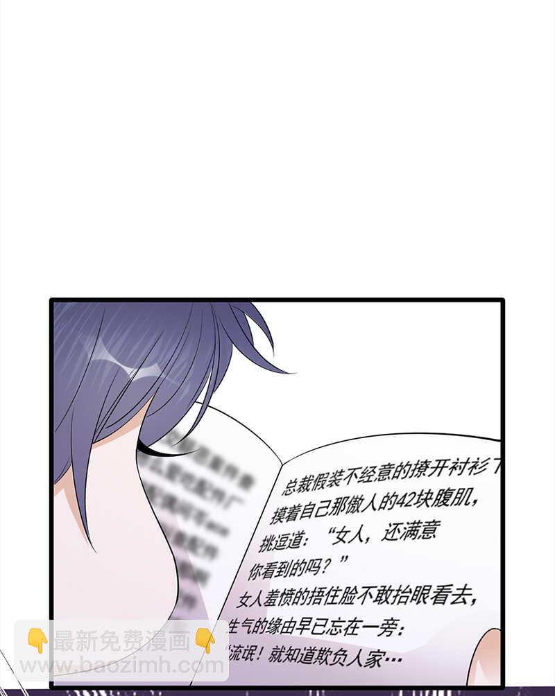 《宠妻成瘾陆少的心尖宠》第53话奇怪的知识增加了 第13页