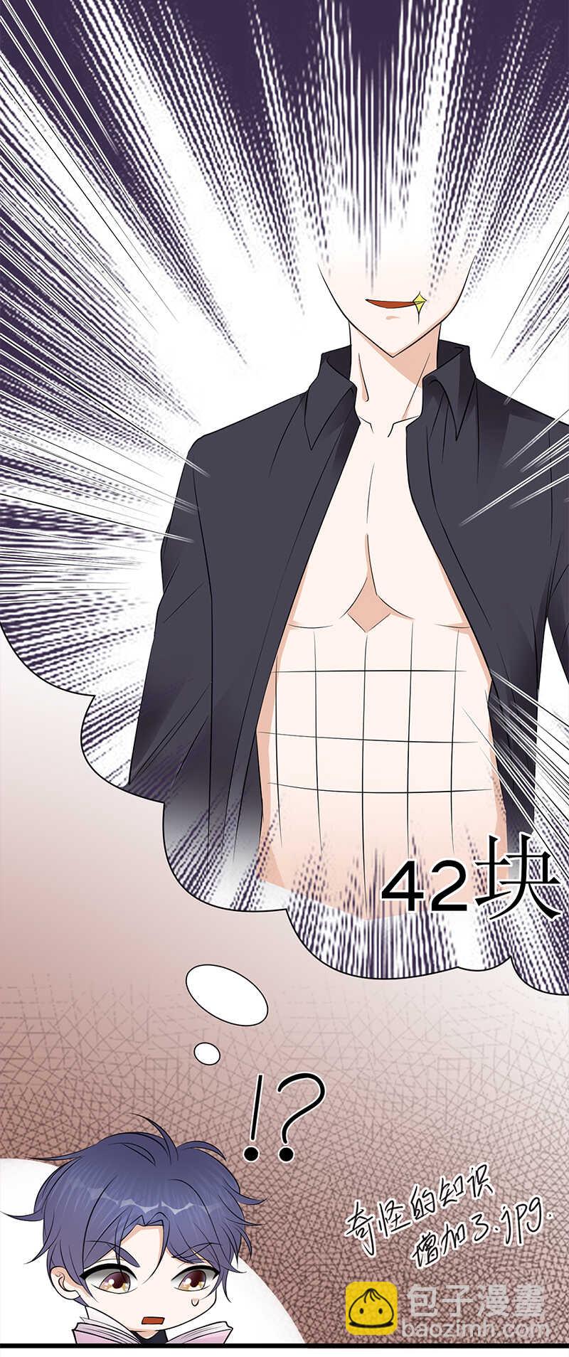 《宠妻成瘾陆少的心尖宠》第53话奇怪的知识增加了 第14页