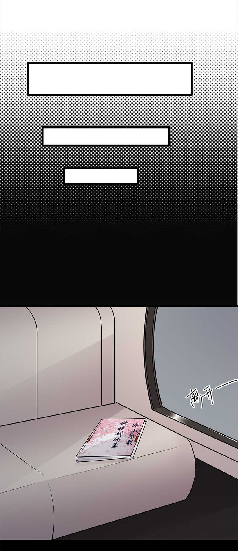 《宠妻成瘾陆少的心尖宠》第53话奇怪的知识增加了 第15页