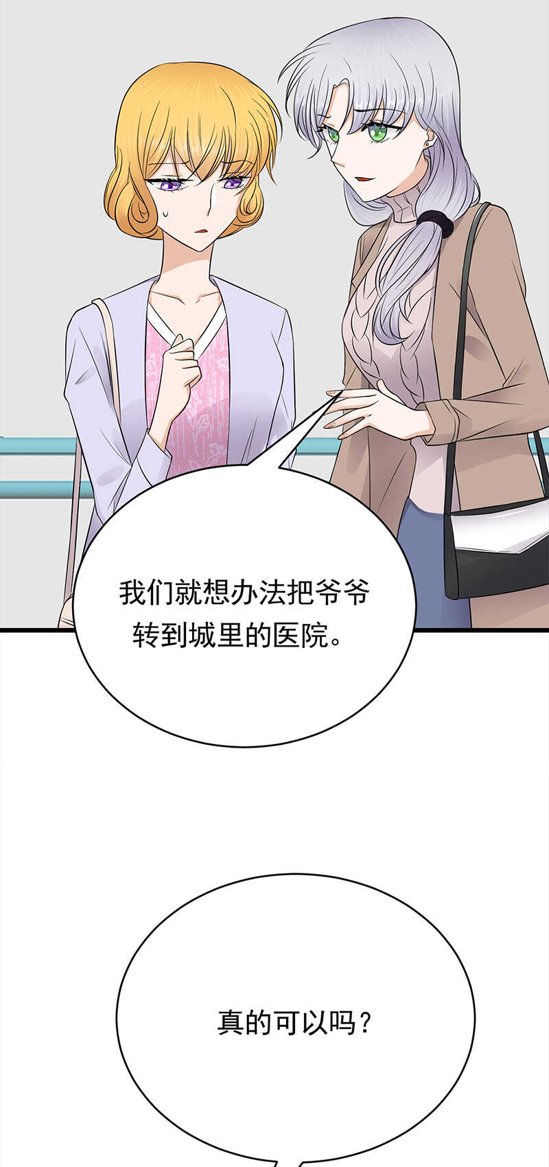 《宠妻成瘾陆少的心尖宠》第53话奇怪的知识增加了 第23页