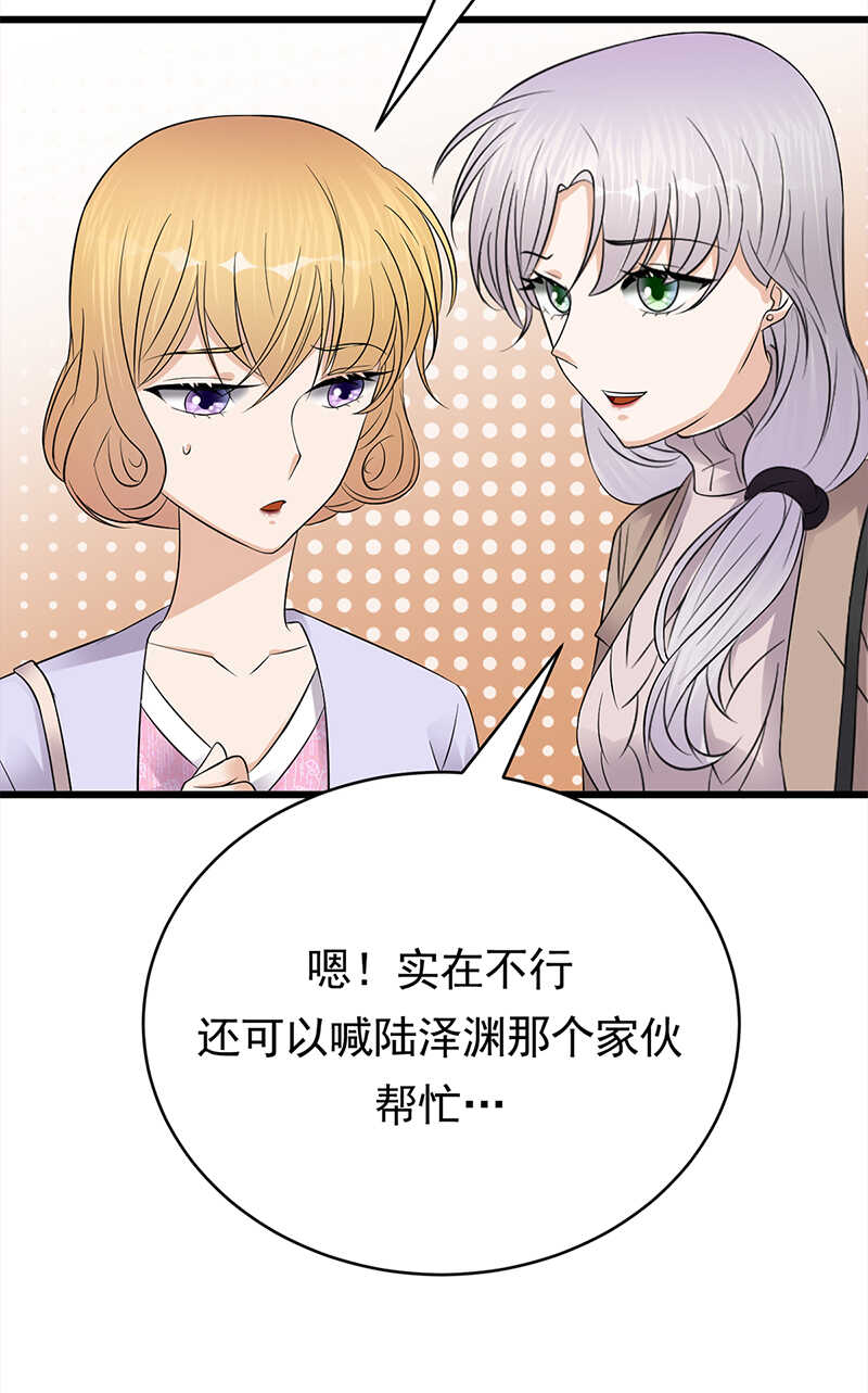 《宠妻成瘾陆少的心尖宠》第53话奇怪的知识增加了 第24页