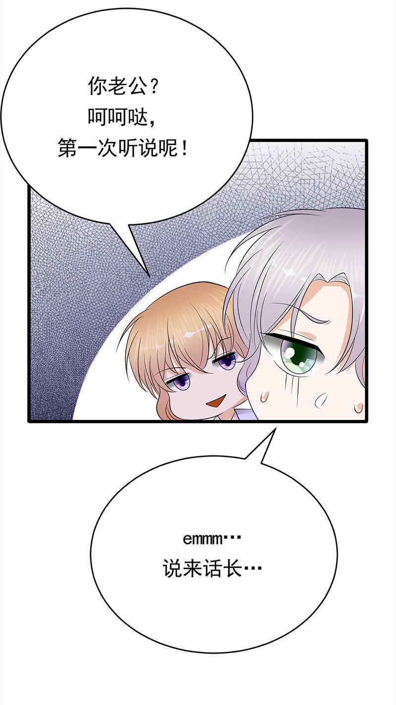 《宠妻成瘾陆少的心尖宠》第53话奇怪的知识增加了 第25页