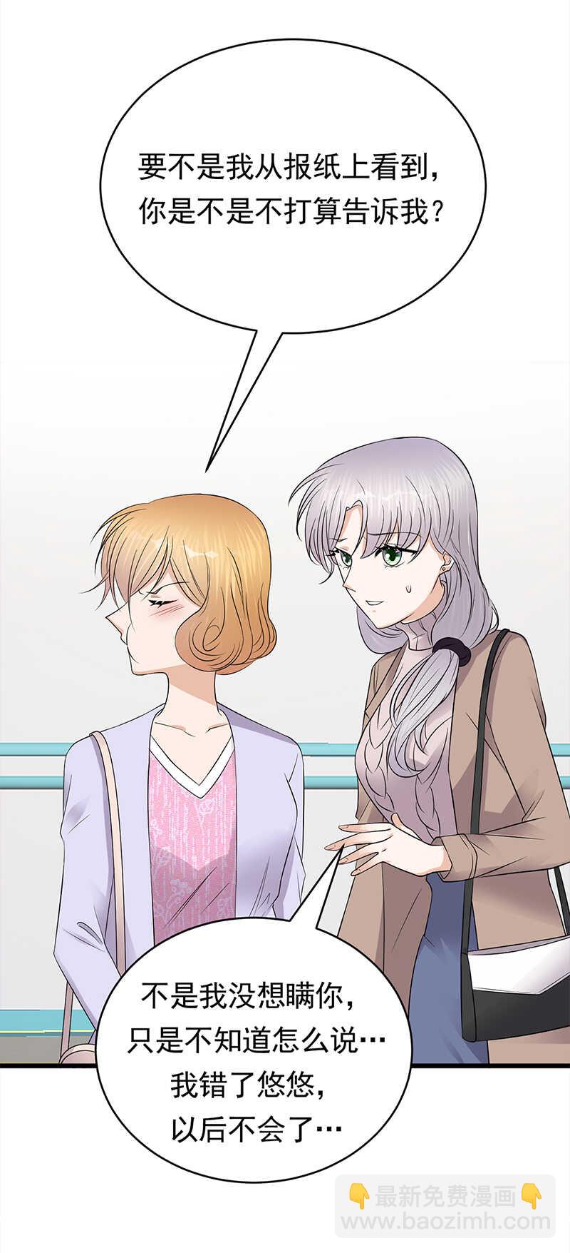 《宠妻成瘾陆少的心尖宠》第53话奇怪的知识增加了 第26页