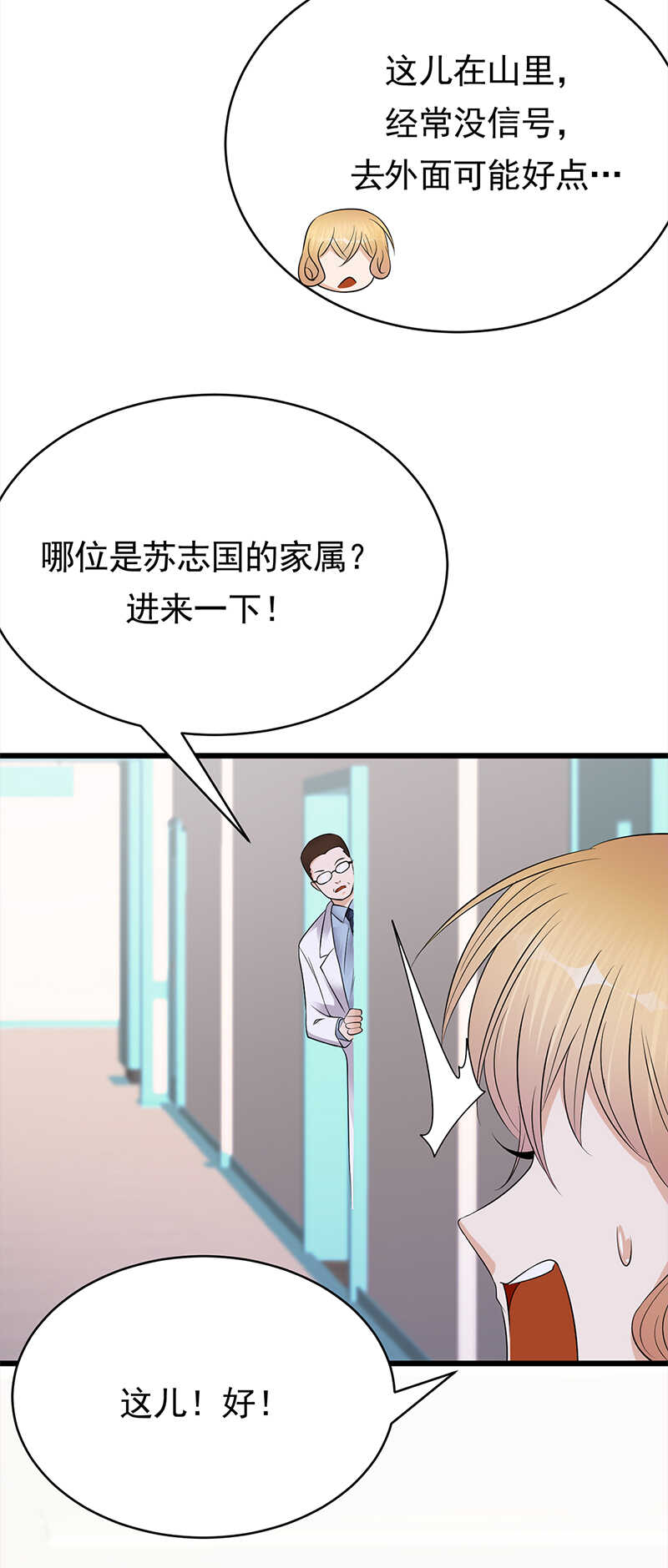 《宠妻成瘾陆少的心尖宠》第53话奇怪的知识增加了 第31页