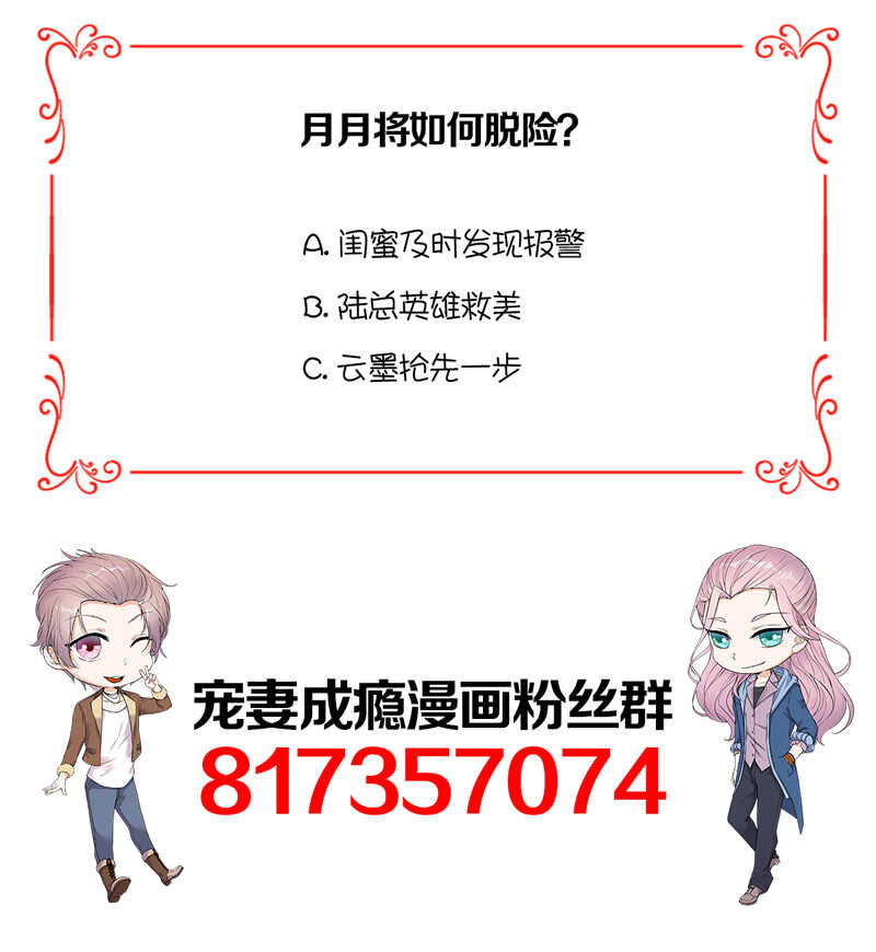 《宠妻成瘾陆少的心尖宠》第53话奇怪的知识增加了 第37页
