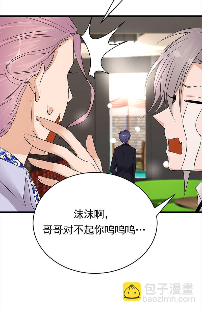 《宠妻成瘾陆少的心尖宠》第53话奇怪的知识增加了 第8页