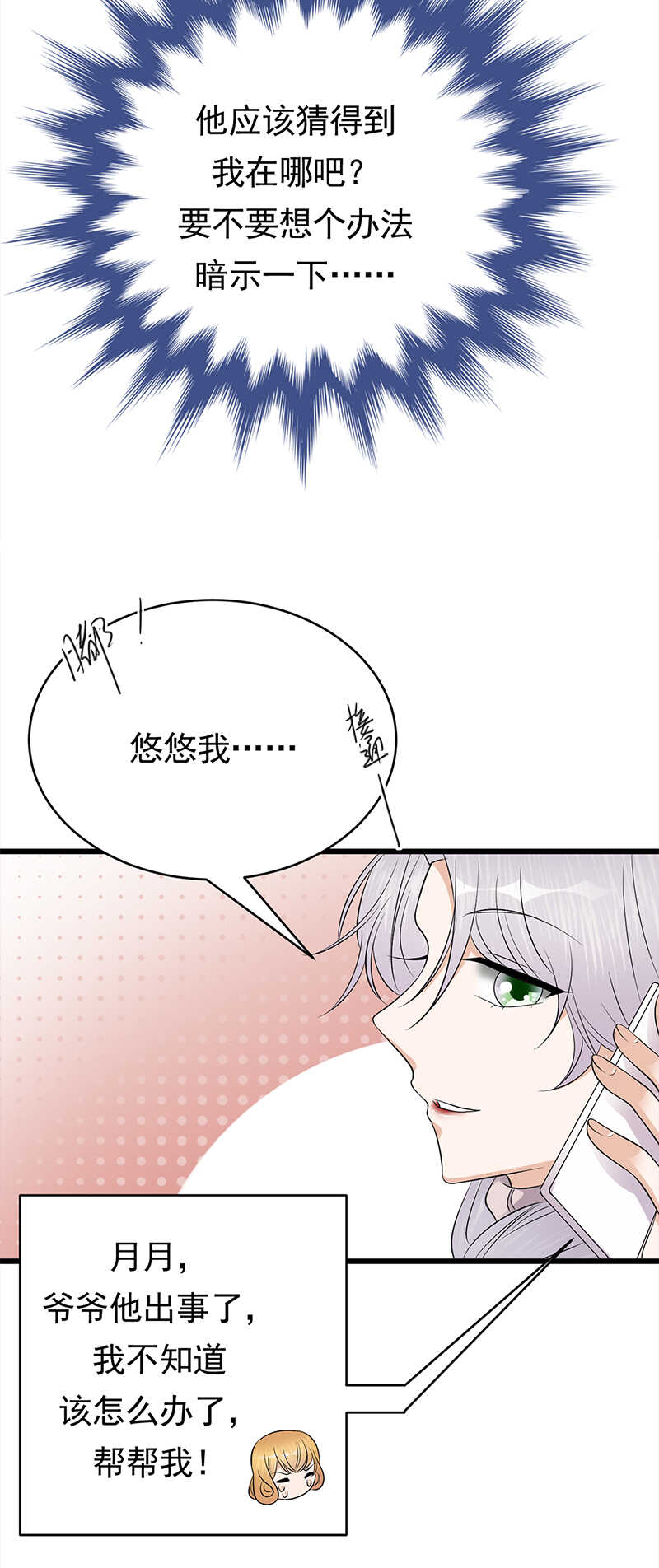《宠妻成瘾陆少的心尖宠》第52话弱小可怜又无助 第10页