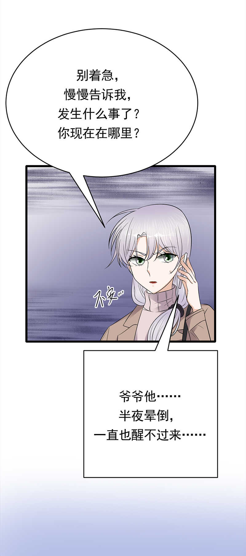 《宠妻成瘾陆少的心尖宠》第52话弱小可怜又无助 第11页