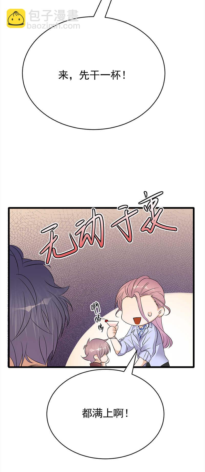 《宠妻成瘾陆少的心尖宠》第52话弱小可怜又无助 第19页