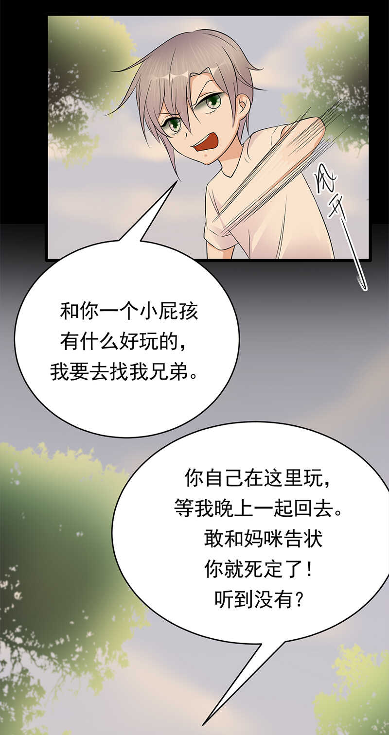 《宠妻成瘾陆少的心尖宠》第52话弱小可怜又无助 第25页
