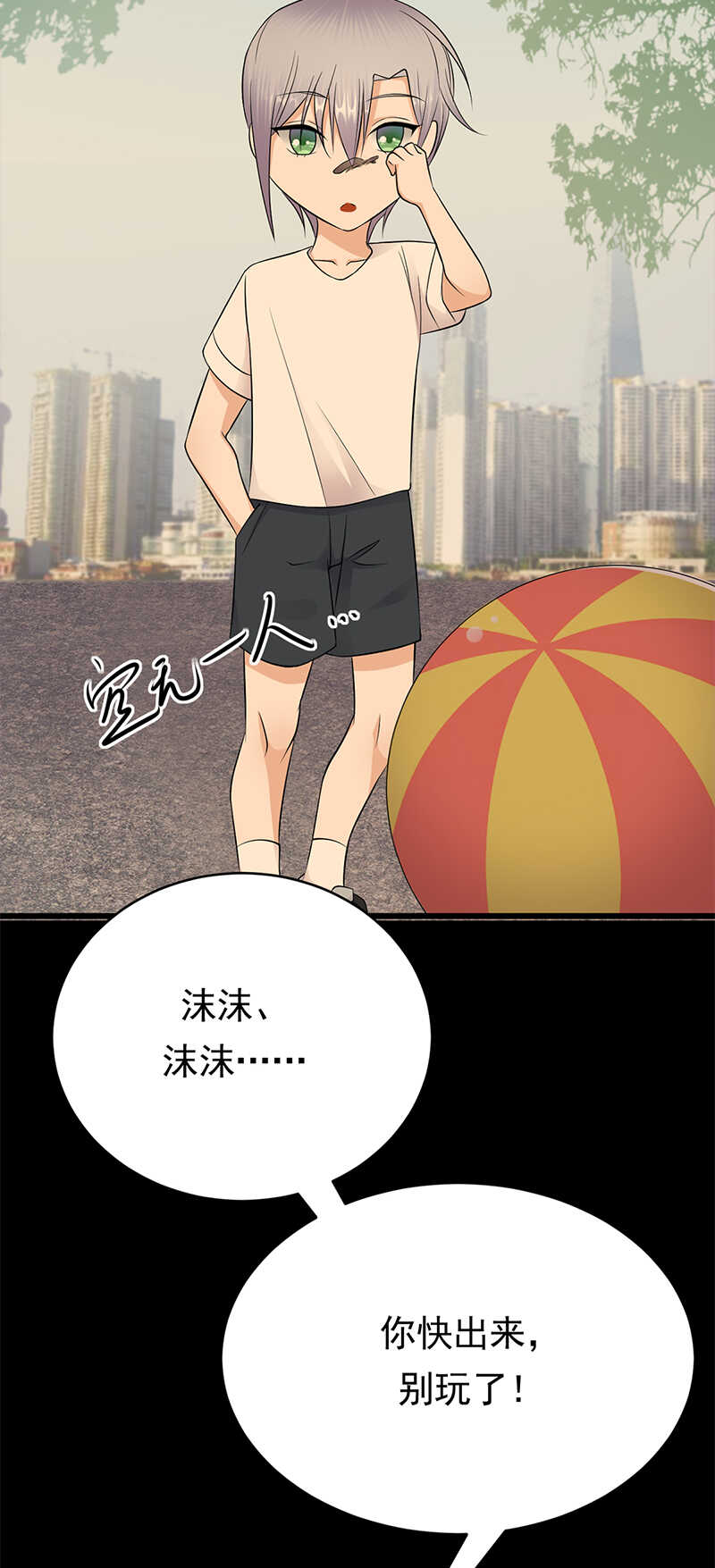 《宠妻成瘾陆少的心尖宠》第52话弱小可怜又无助 第28页