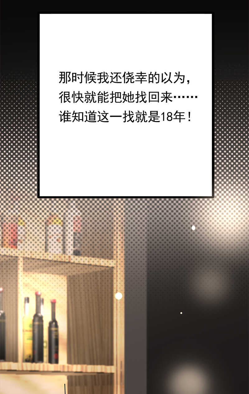 《宠妻成瘾陆少的心尖宠》第52话弱小可怜又无助 第30页