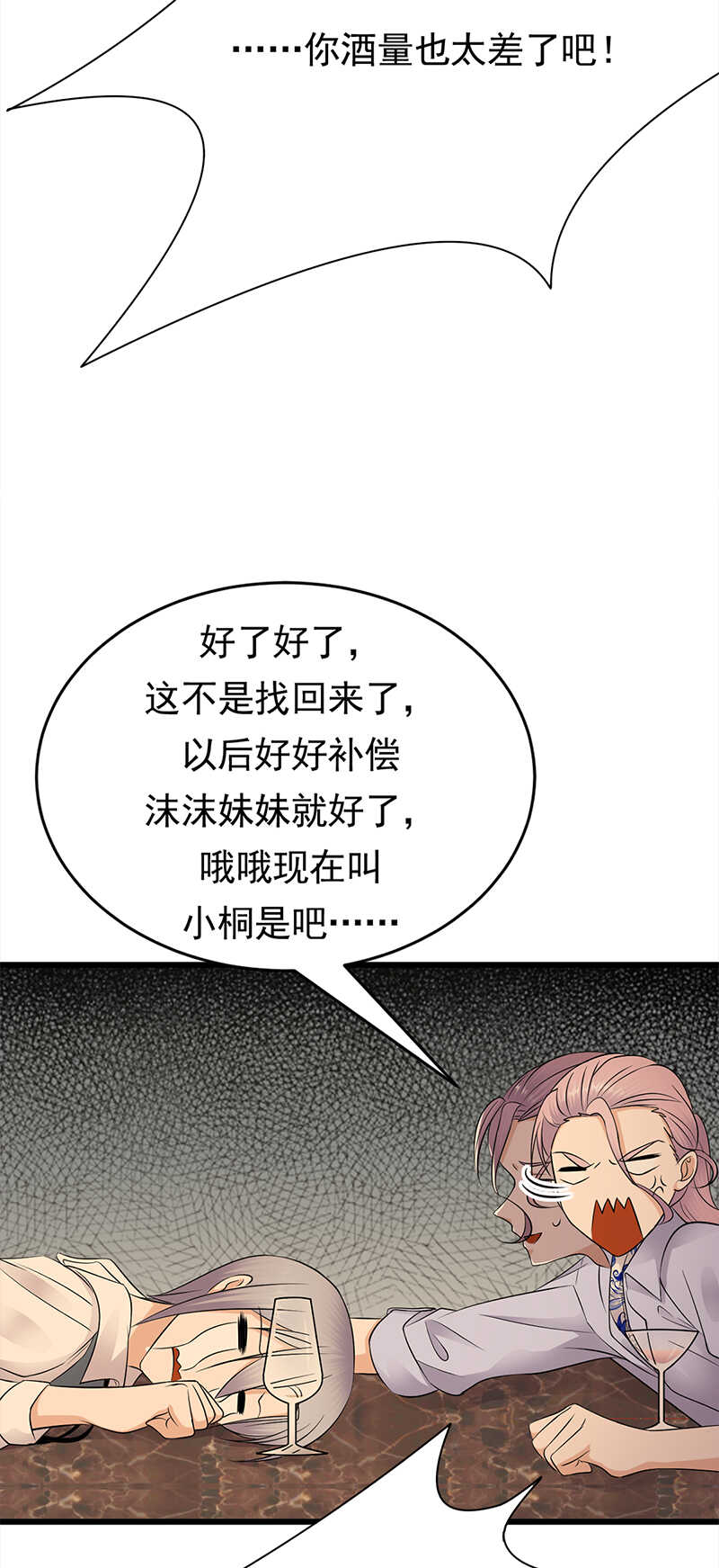《宠妻成瘾陆少的心尖宠》第52话弱小可怜又无助 第33页