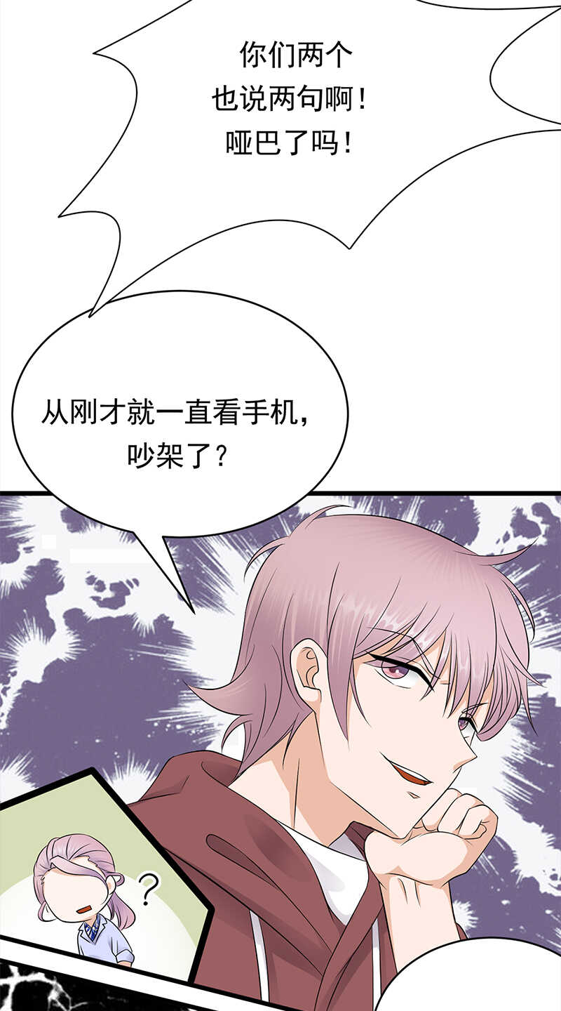 《宠妻成瘾陆少的心尖宠》第52话弱小可怜又无助 第34页