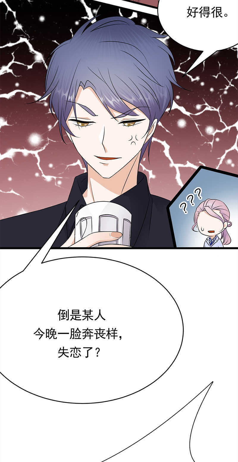 《宠妻成瘾陆少的心尖宠》第52话弱小可怜又无助 第35页