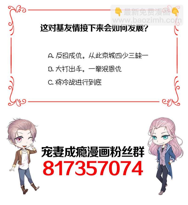 《宠妻成瘾陆少的心尖宠》第52话弱小可怜又无助 第40页