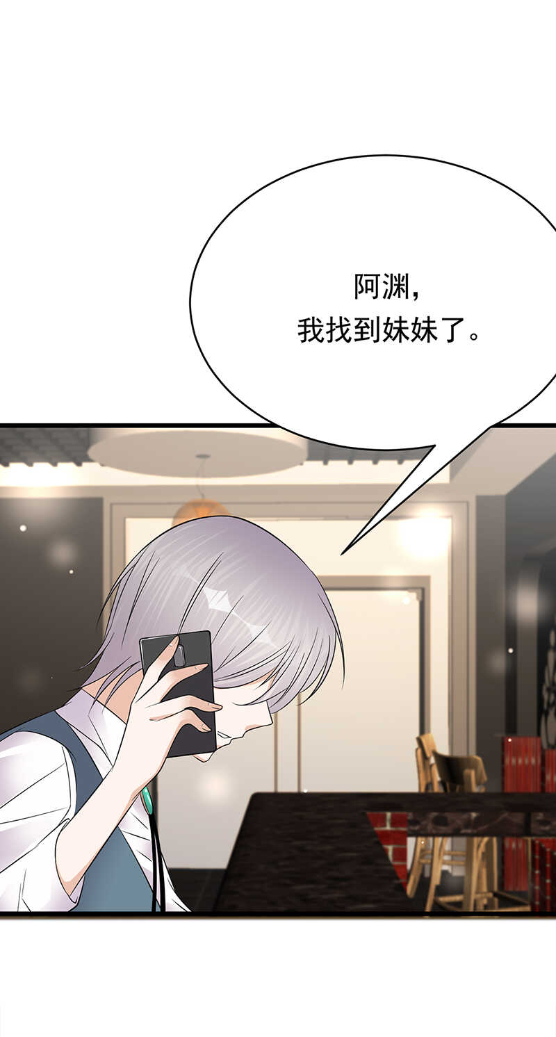 《宠妻成瘾陆少的心尖宠》第52话弱小可怜又无助 第4页