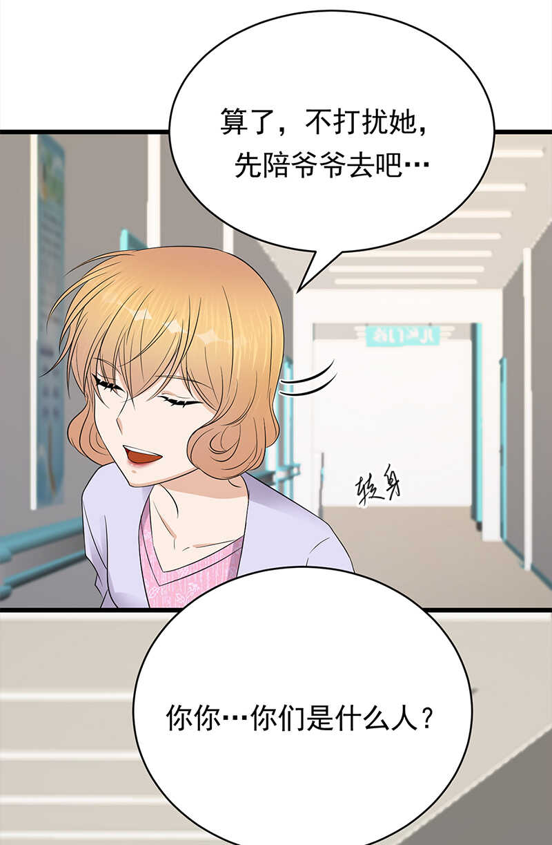 《宠妻成瘾陆少的心尖宠》第54话您的陆总已送达 第11页
