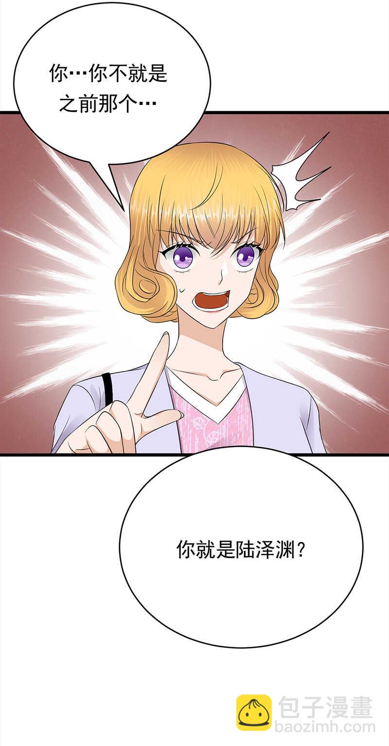 《宠妻成瘾陆少的心尖宠》第54话您的陆总已送达 第14页