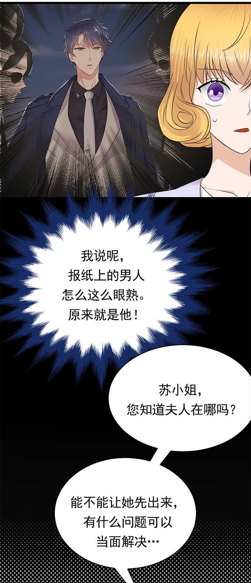 《宠妻成瘾陆少的心尖宠》第54话您的陆总已送达 第15页