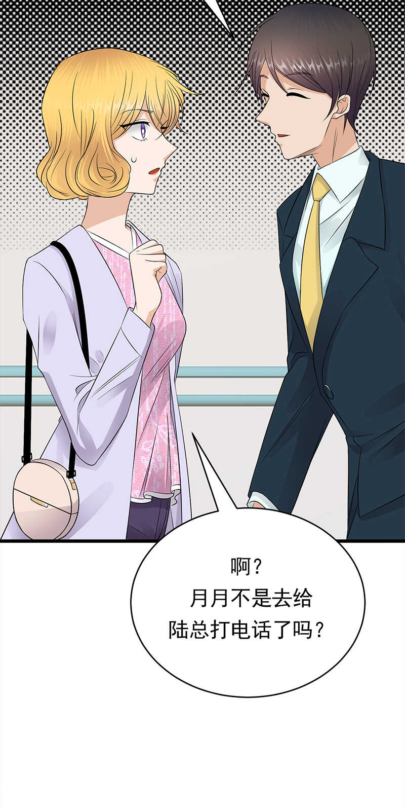 《宠妻成瘾陆少的心尖宠》第54话您的陆总已送达 第16页