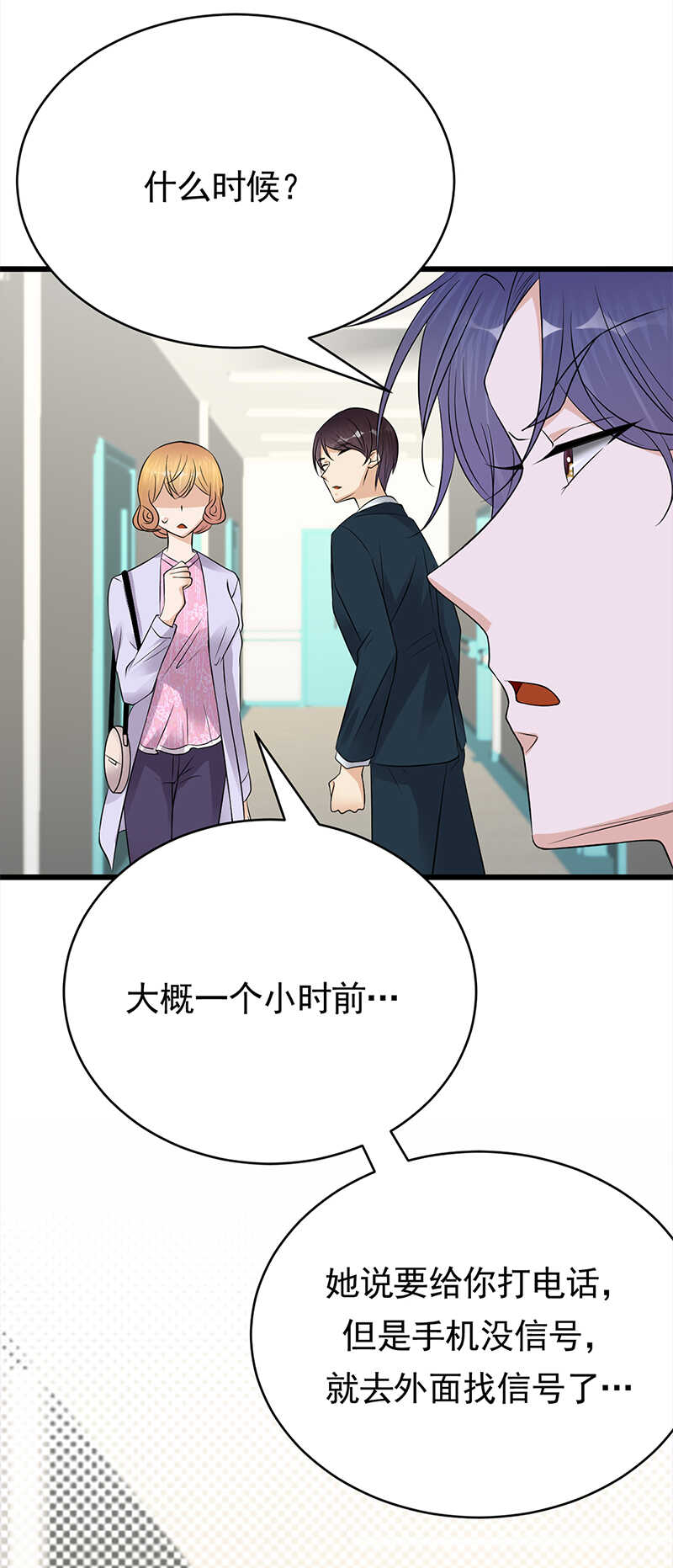 《宠妻成瘾陆少的心尖宠》第54话您的陆总已送达 第17页