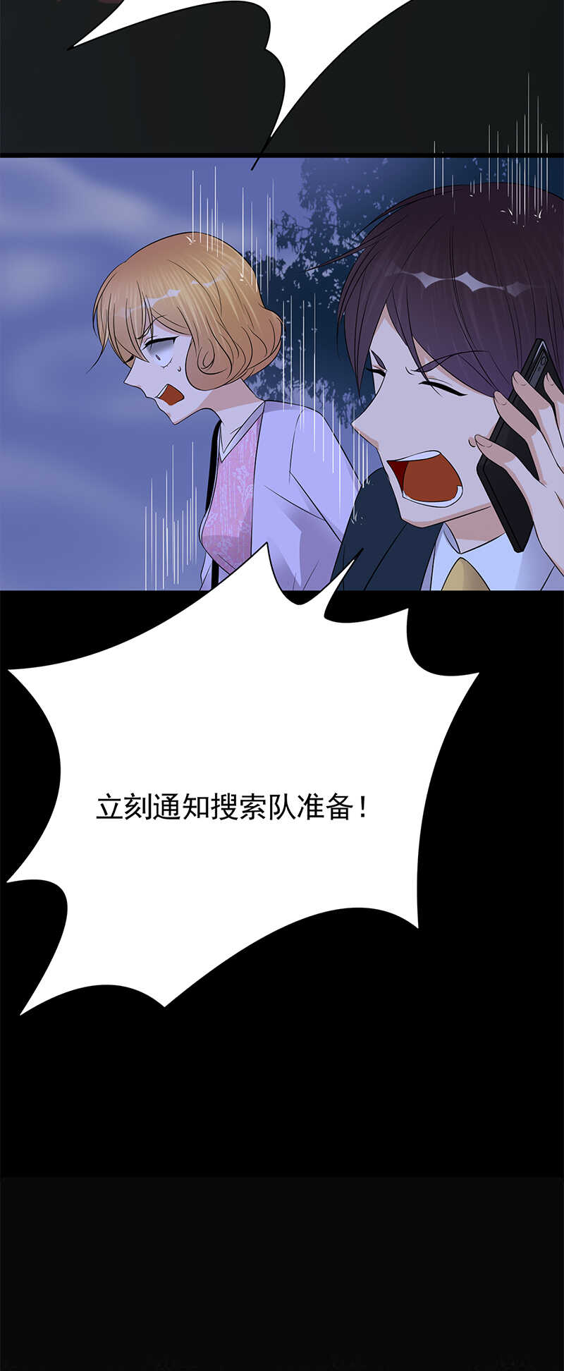 《宠妻成瘾陆少的心尖宠》第54话您的陆总已送达 第32页