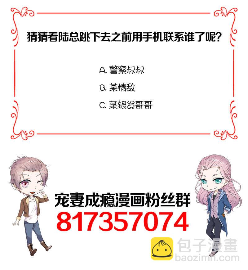 《宠妻成瘾陆少的心尖宠》第54话您的陆总已送达 第41页
