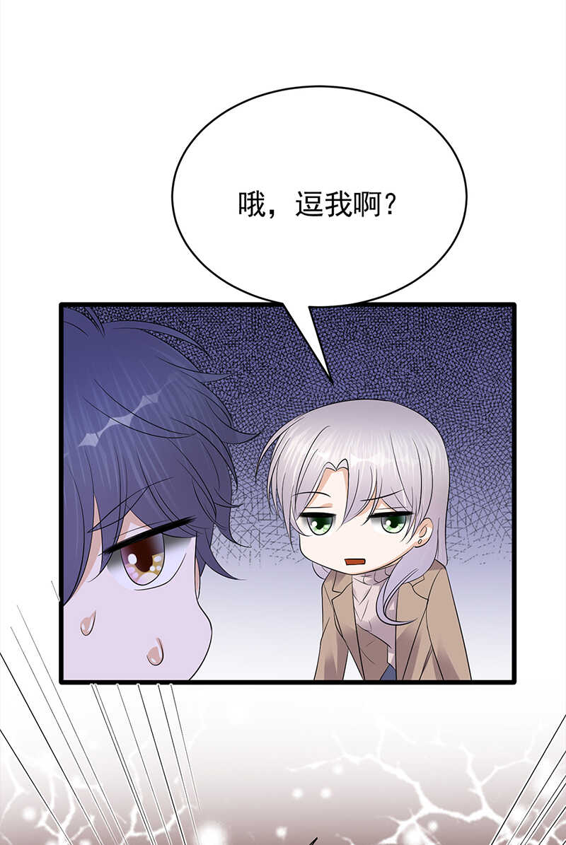 《宠妻成瘾陆少的心尖宠》第55话我信你个鬼 第11页