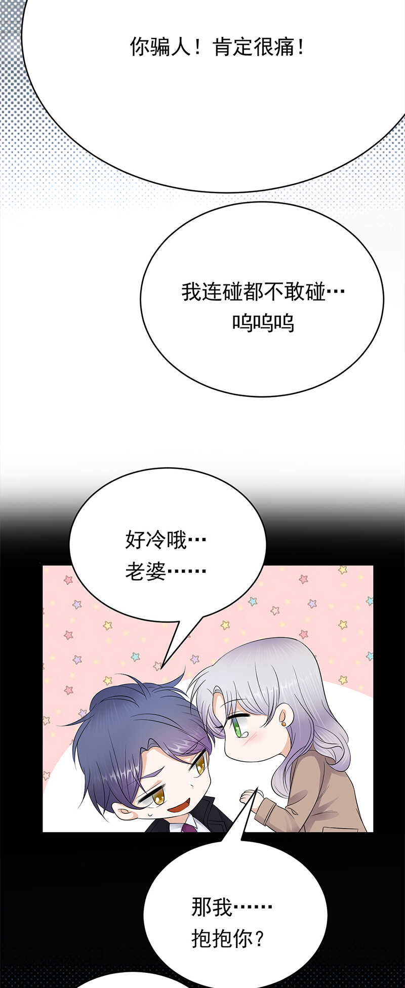 《宠妻成瘾陆少的心尖宠》第55话我信你个鬼 第16页