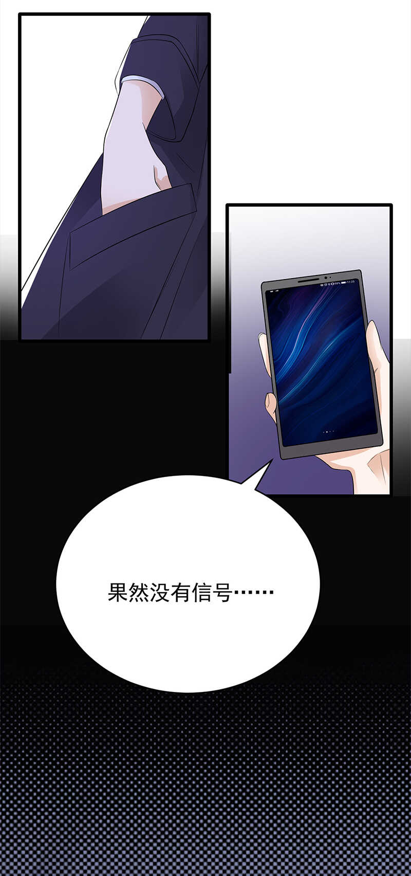 《宠妻成瘾陆少的心尖宠》第55话我信你个鬼 第20页
