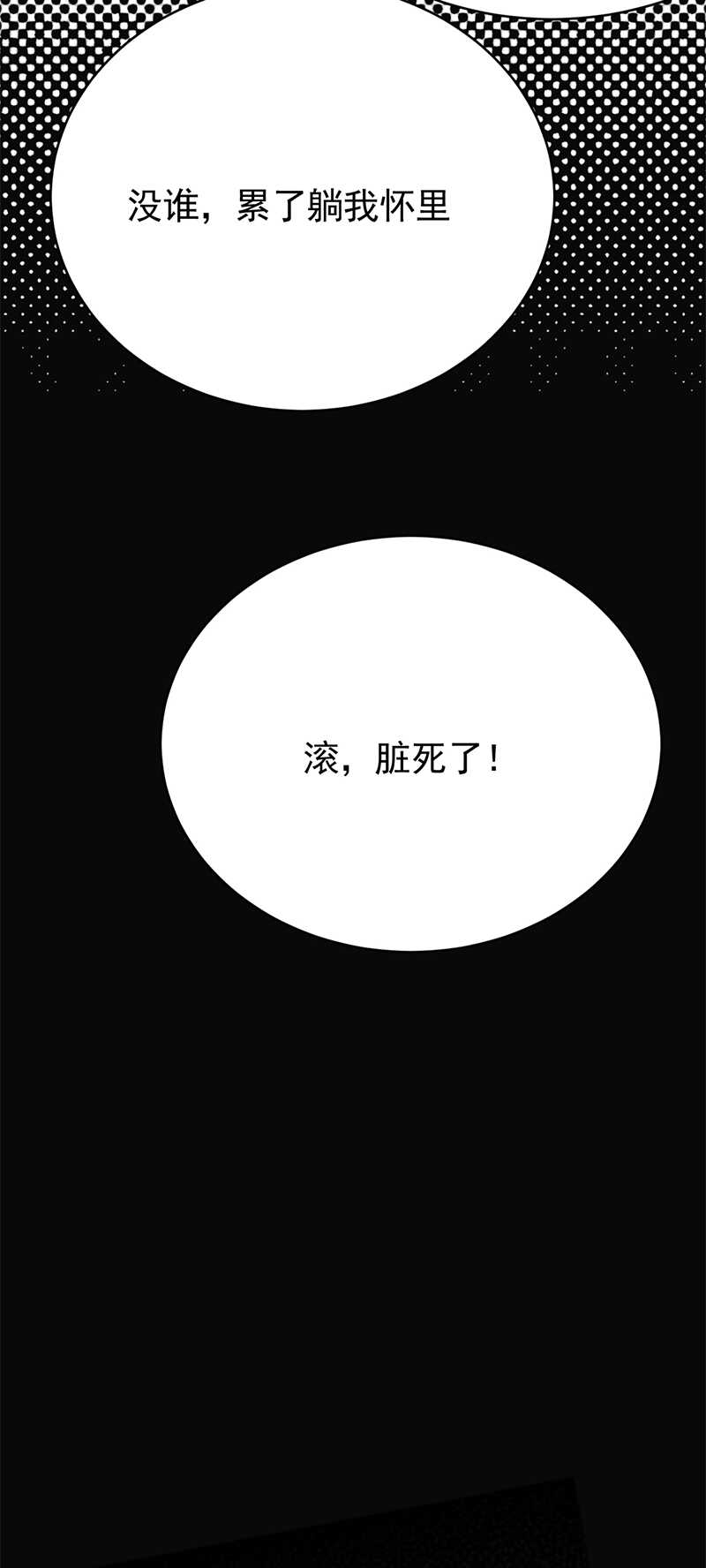 《宠妻成瘾陆少的心尖宠》第55话我信你个鬼 第24页