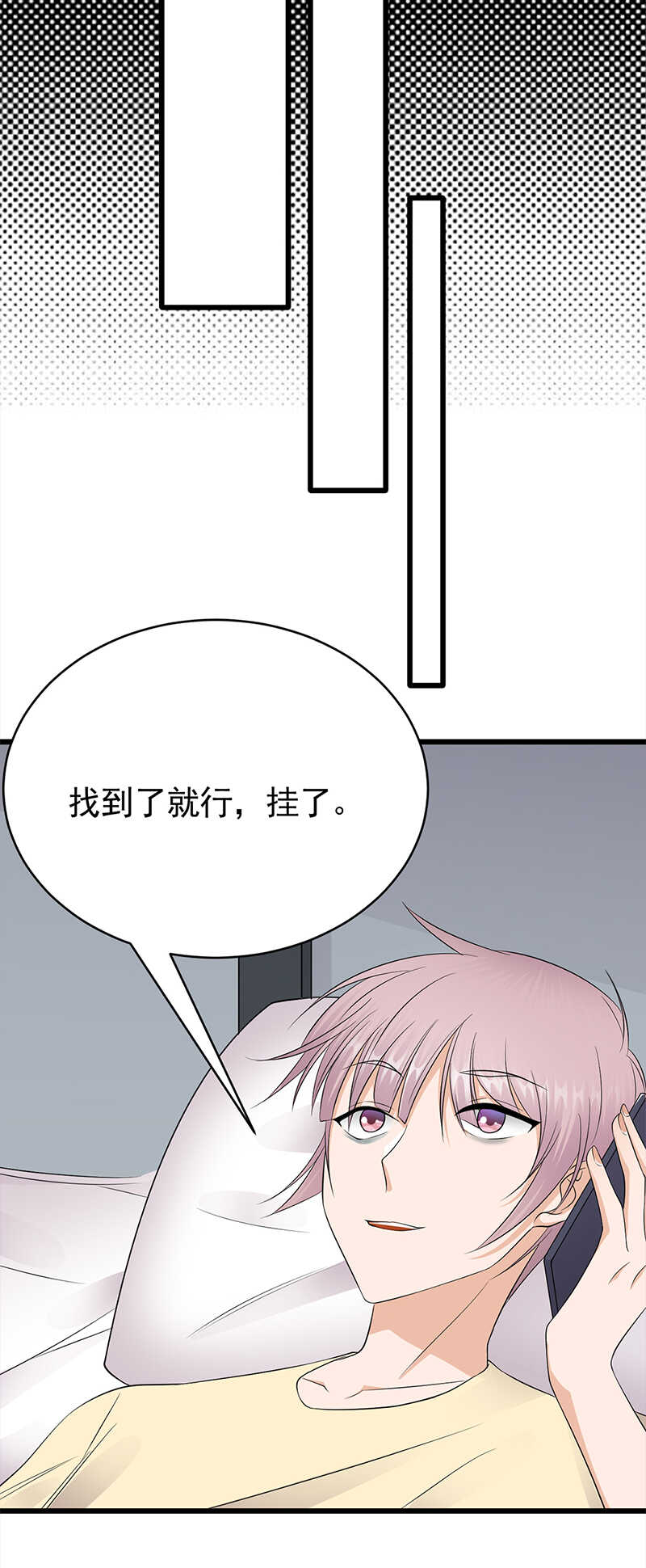 《宠妻成瘾陆少的心尖宠》第55话我信你个鬼 第33页