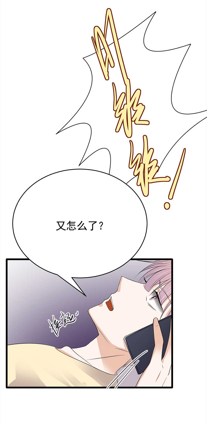 《宠妻成瘾陆少的心尖宠》第55话我信你个鬼 第35页