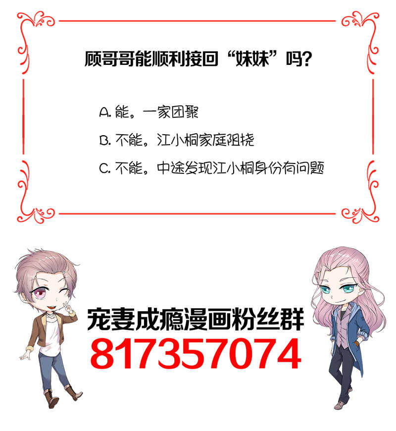 《宠妻成瘾陆少的心尖宠》第55话我信你个鬼 第40页