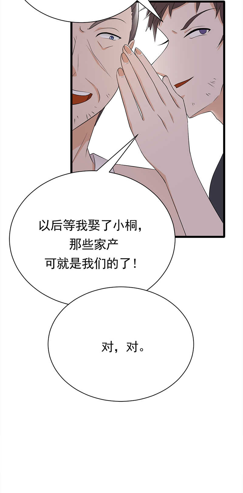 《宠妻成瘾陆少的心尖宠》第57话母女情深 第11页