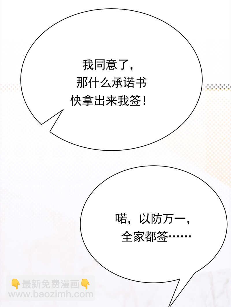 《宠妻成瘾陆少的心尖宠》第57话母女情深 第12页