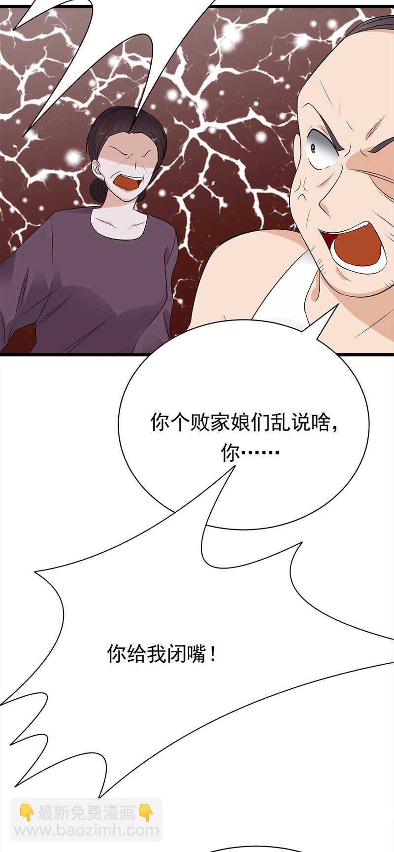 《宠妻成瘾陆少的心尖宠》第57话母女情深 第14页