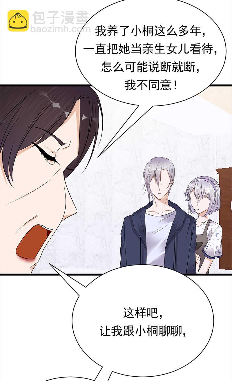 《宠妻成瘾陆少的心尖宠》第57话母女情深 第15页