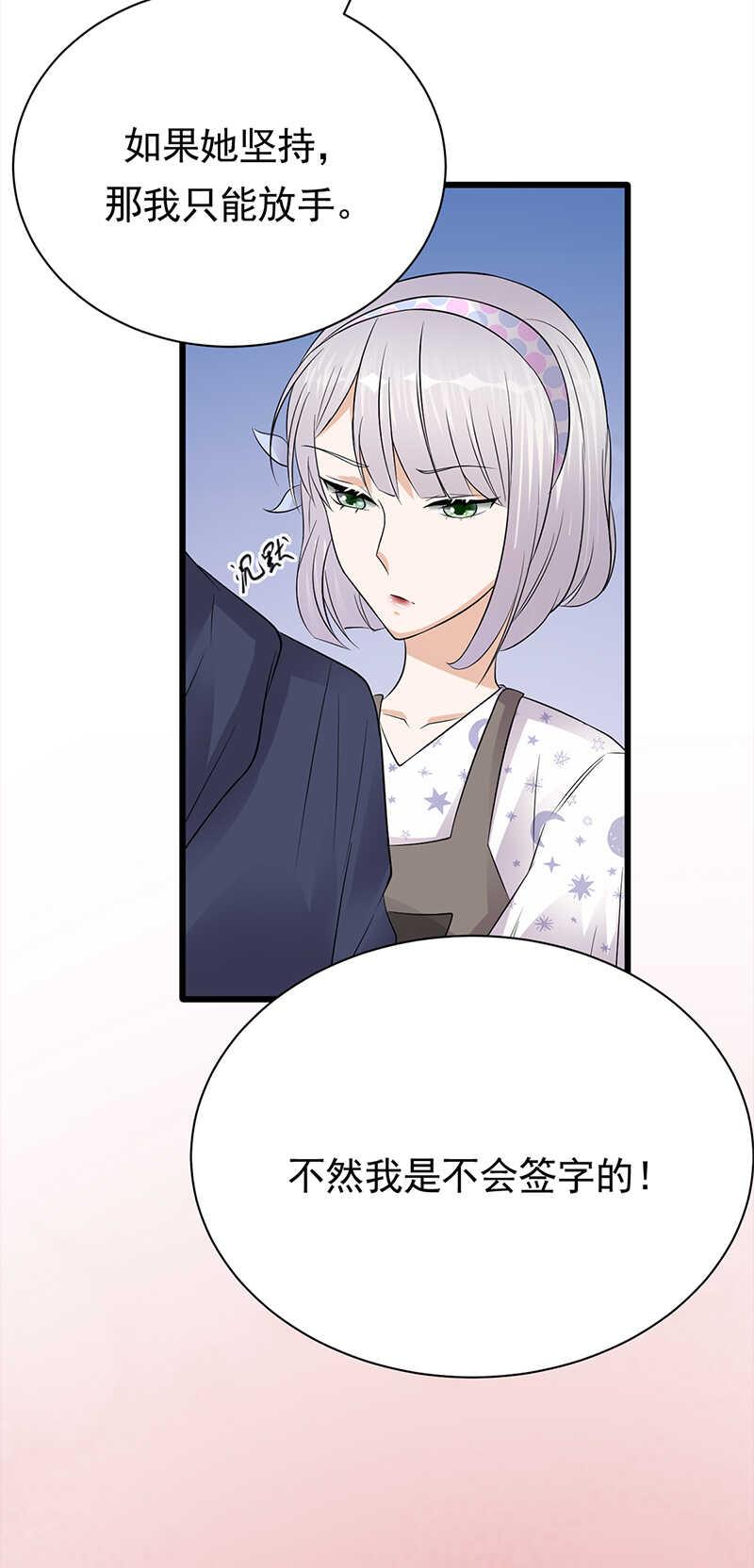 《宠妻成瘾陆少的心尖宠》第57话母女情深 第16页