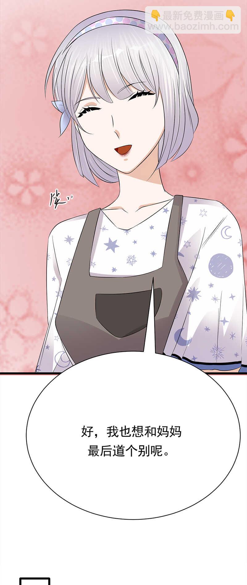 《宠妻成瘾陆少的心尖宠》第57话母女情深 第17页